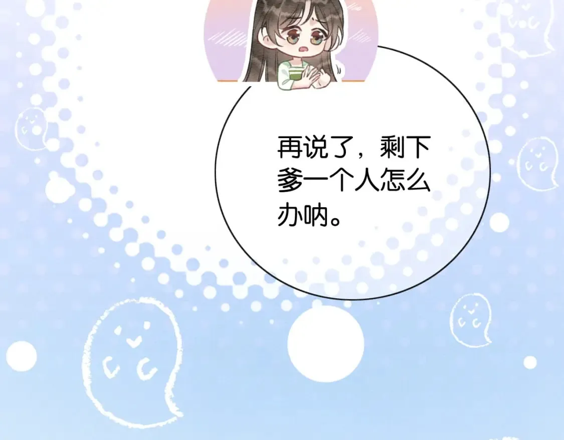 特典03 梦境相逢 第127页
