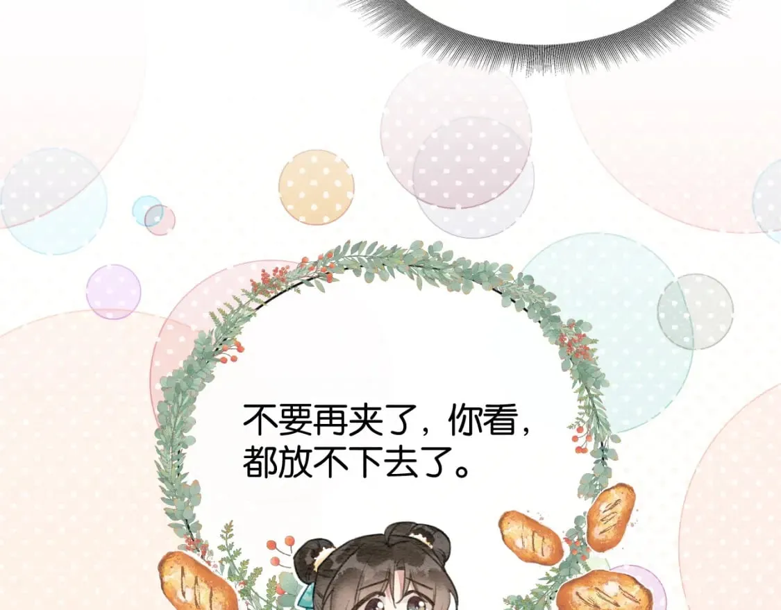 特典02 撩拨心弦~ 第8页