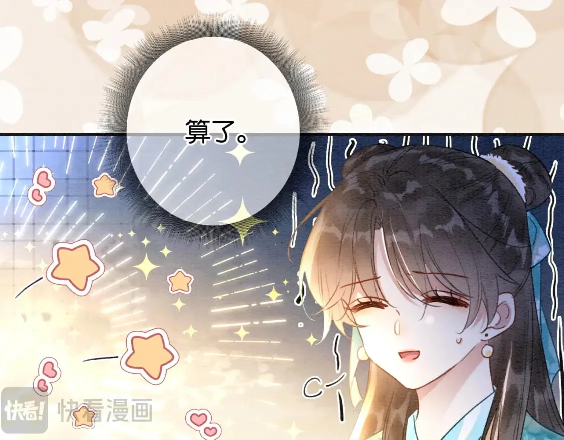 特典02 撩拨心弦~ 第11页