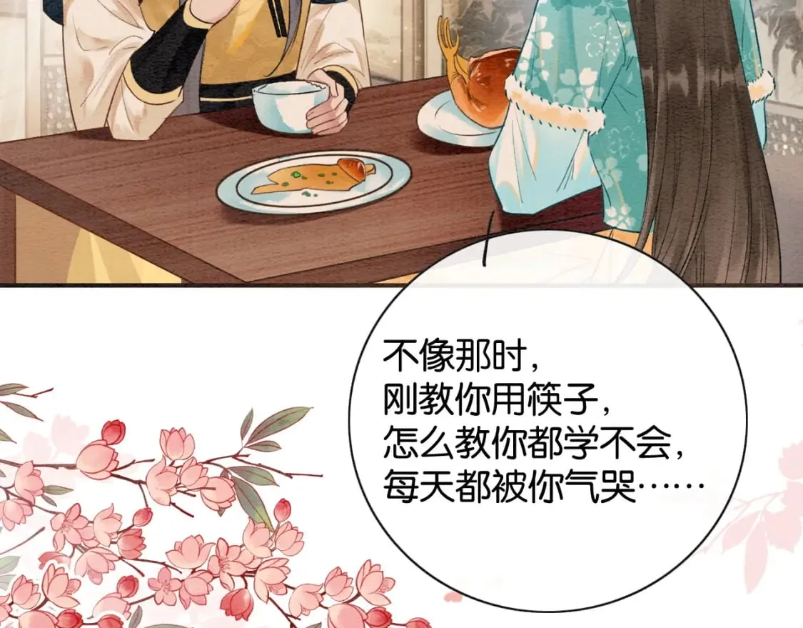 特典02 撩拨心弦~ 第14页