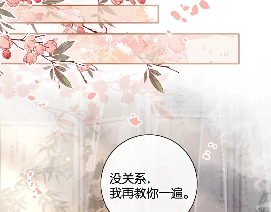 特典02 撩拨心弦~ 第15页