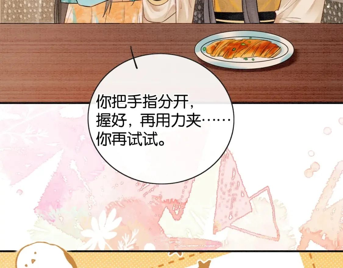 特典02 撩拨心弦~ 第17页