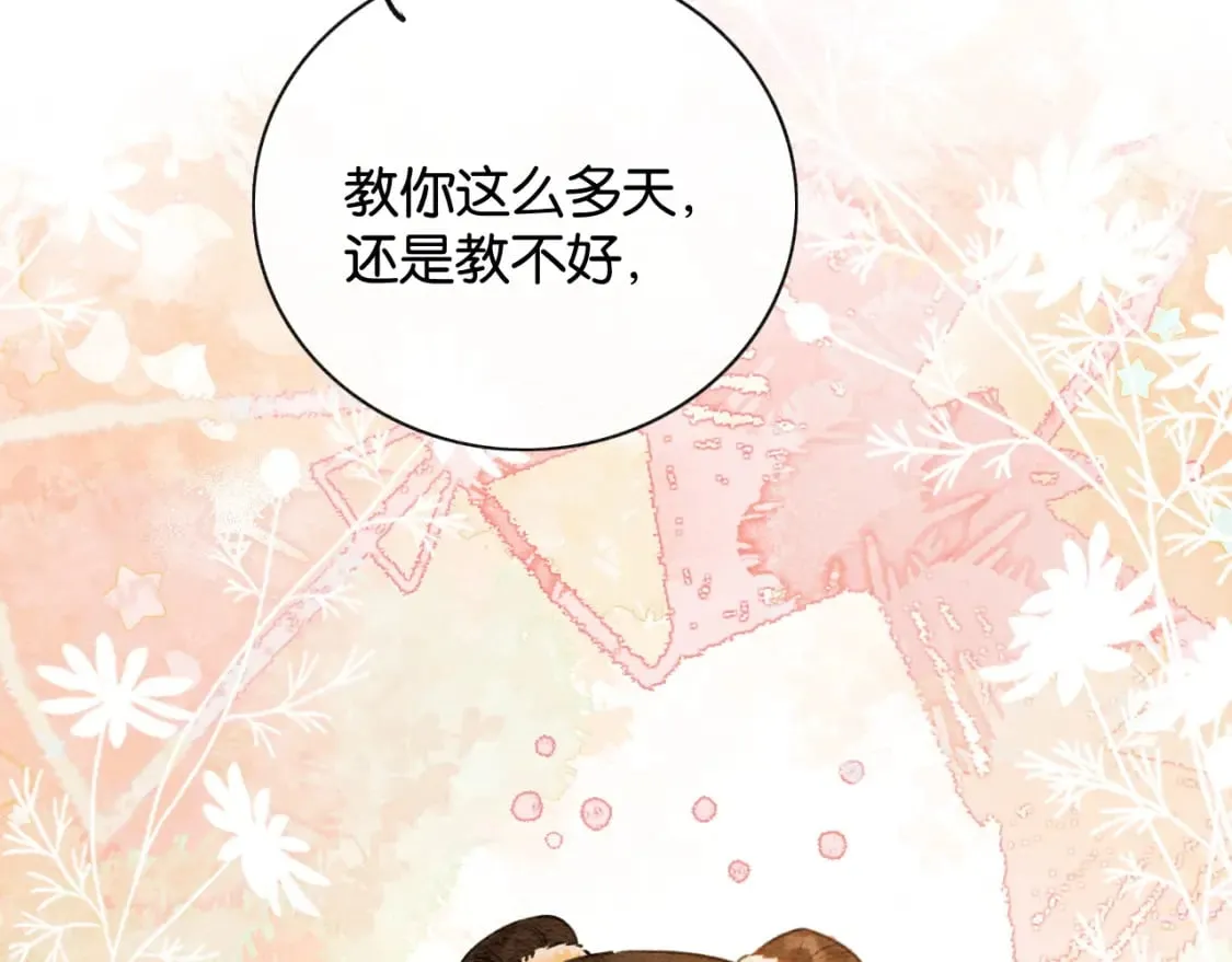 特典02 撩拨心弦~ 第19页