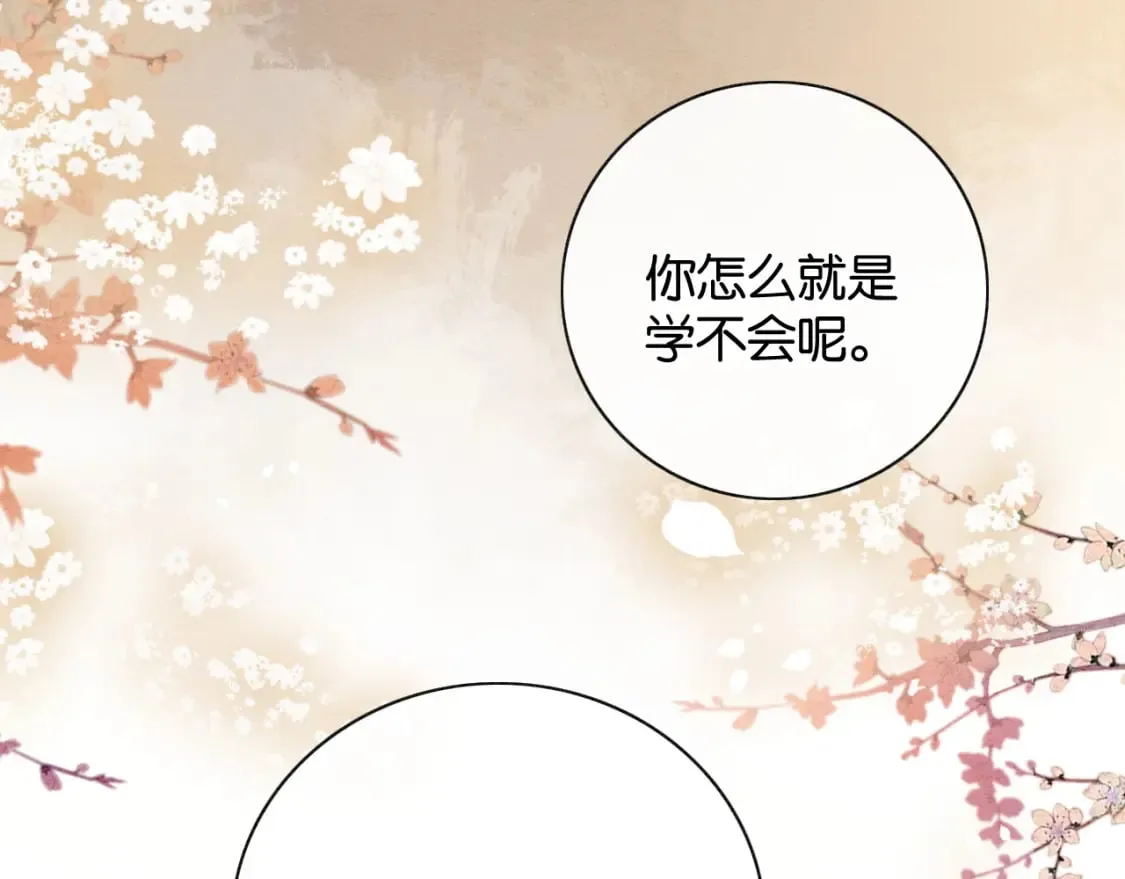 特典02 撩拨心弦~ 第21页