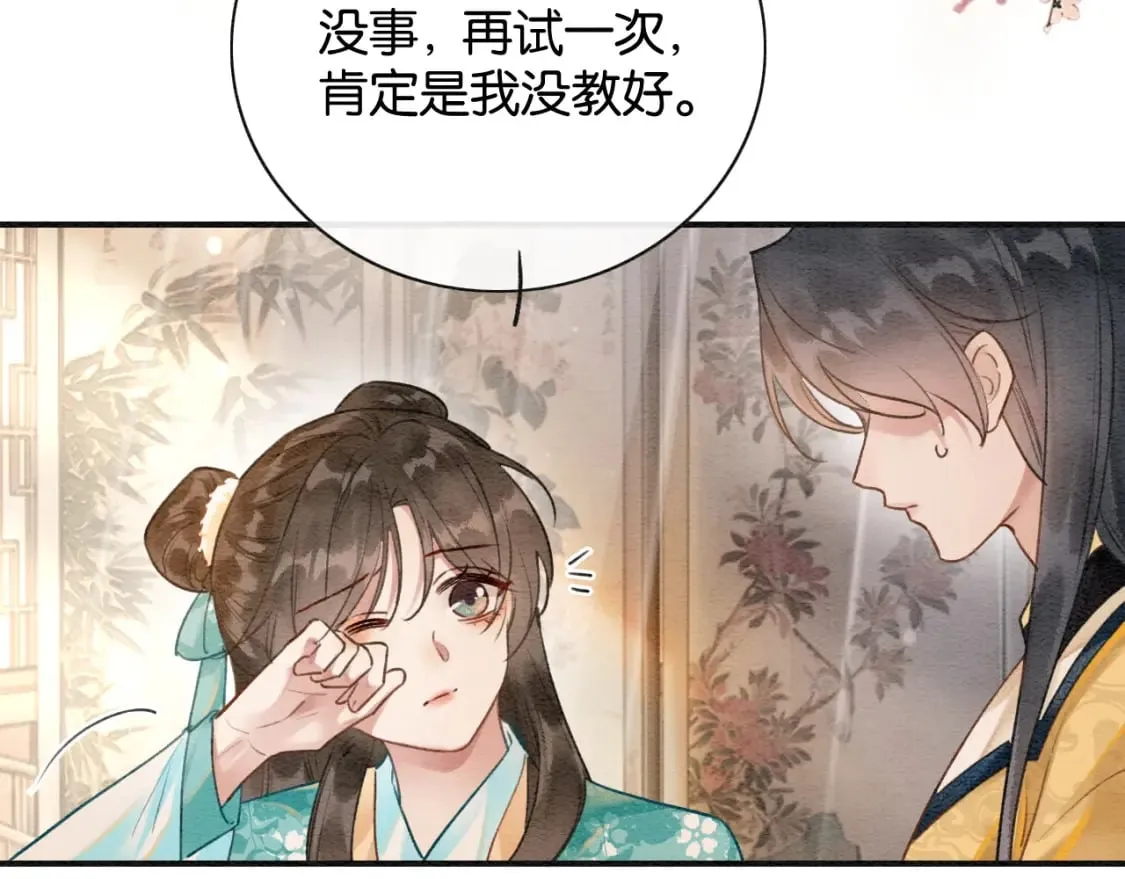 特典02 撩拨心弦~ 第22页