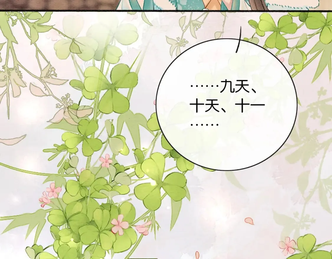特典02 撩拨心弦~ 第30页