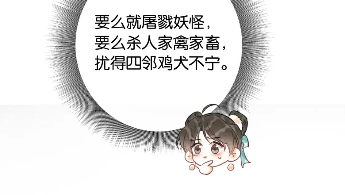 特典02 撩拨心弦~ 第52页