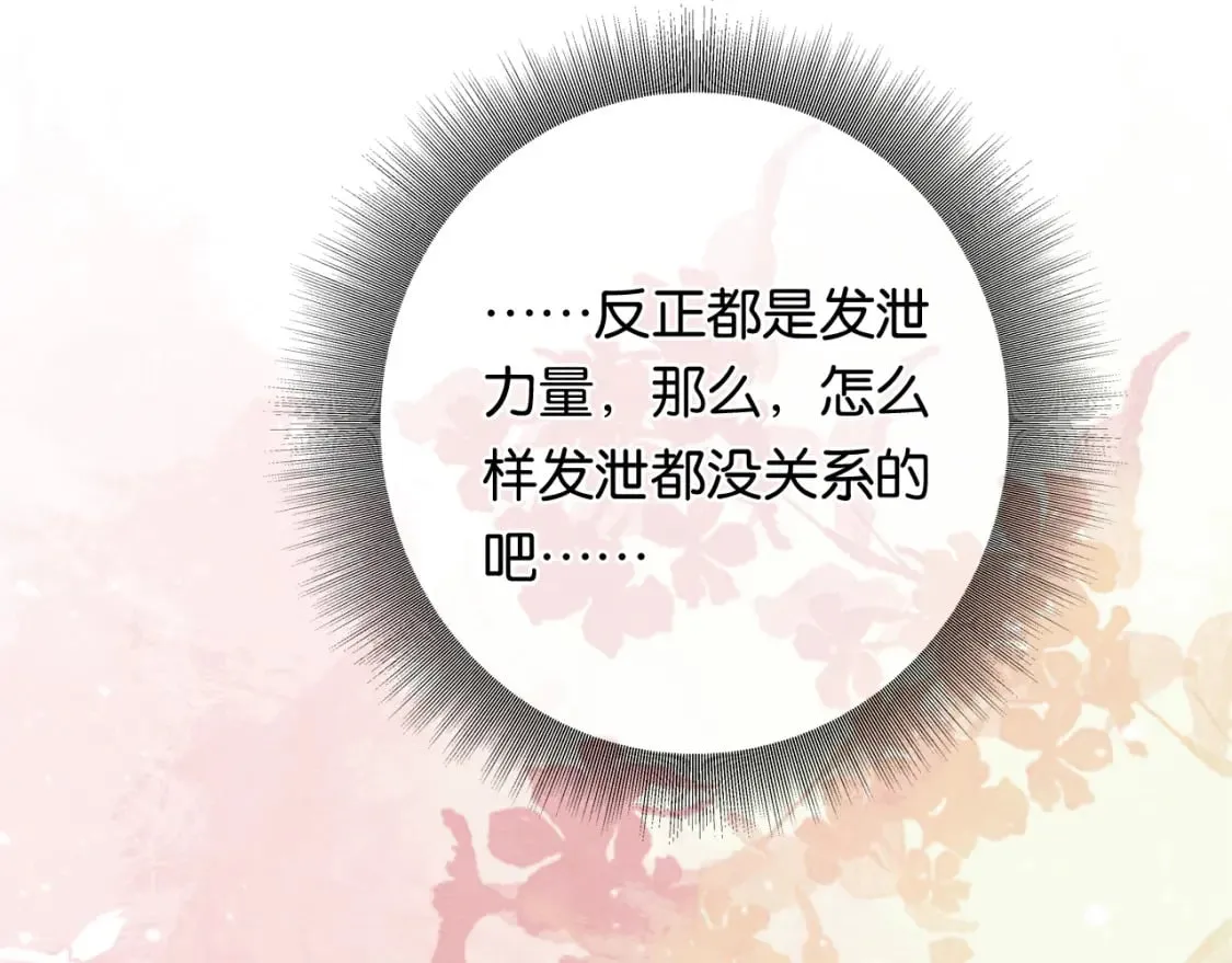 特典02 撩拨心弦~ 第53页