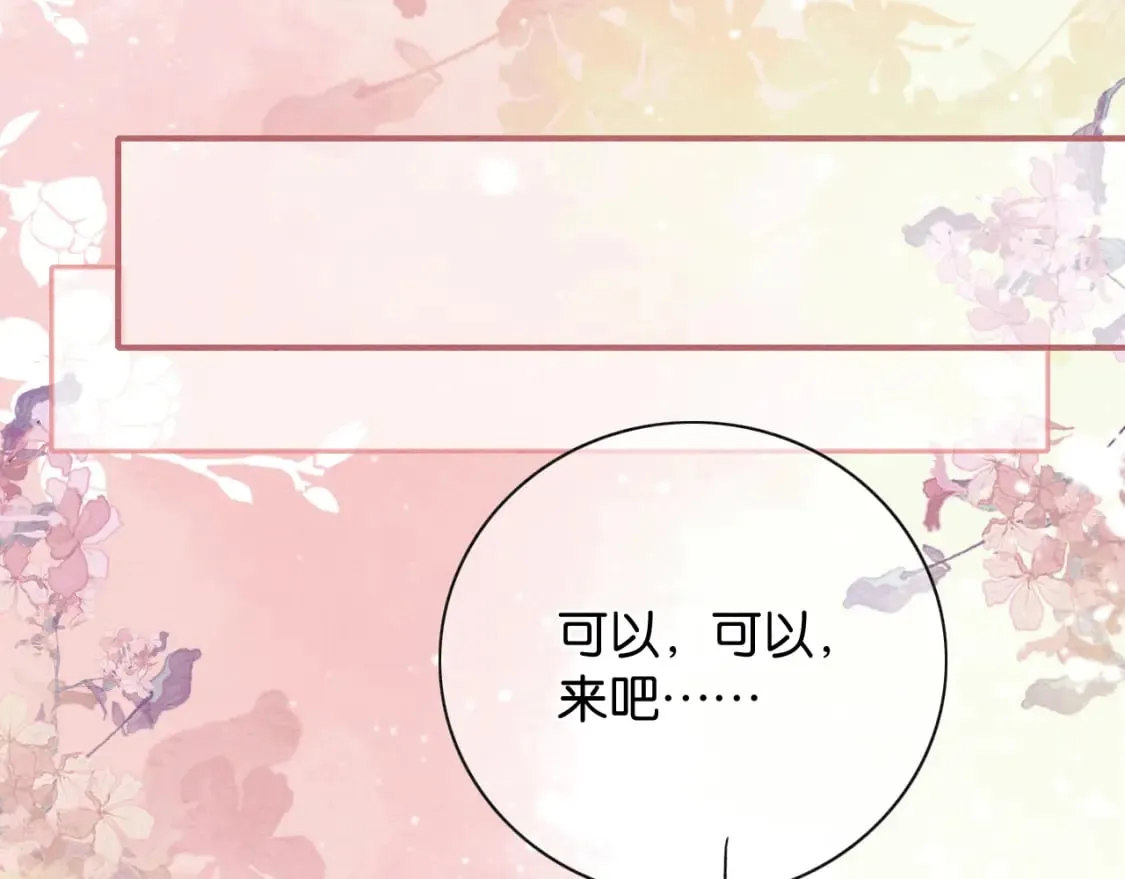 特典02 撩拨心弦~ 第54页