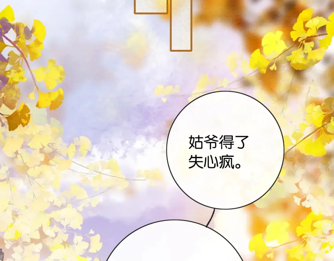 特典02 撩拨心弦~ 第107页