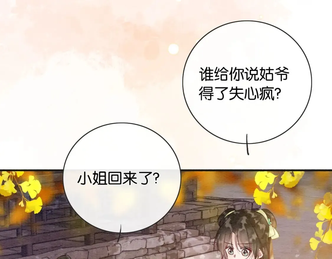 特典02 撩拨心弦~ 第110页