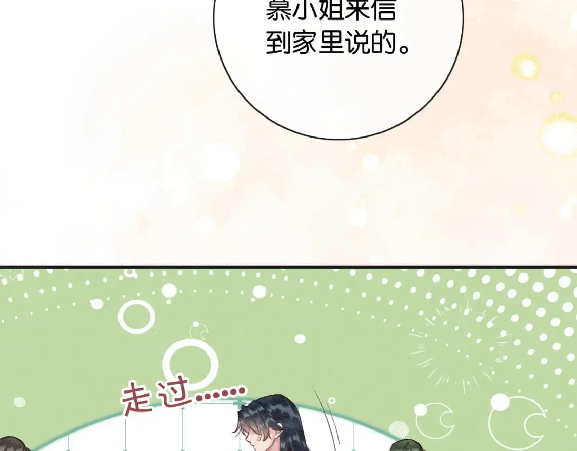 特典02 撩拨心弦~ 第112页