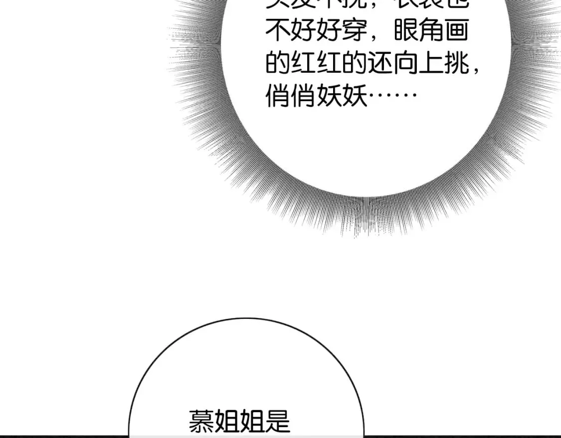 特典02 撩拨心弦~ 第119页