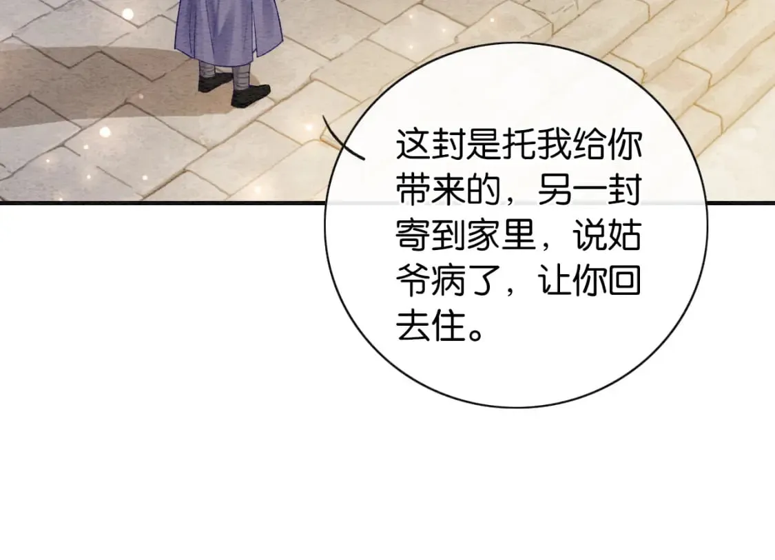 特典02 撩拨心弦~ 第121页