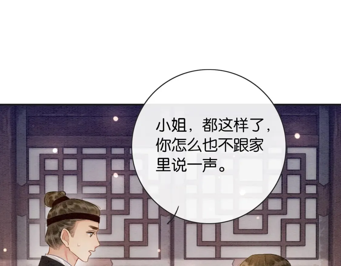 特典02 撩拨心弦~ 第122页