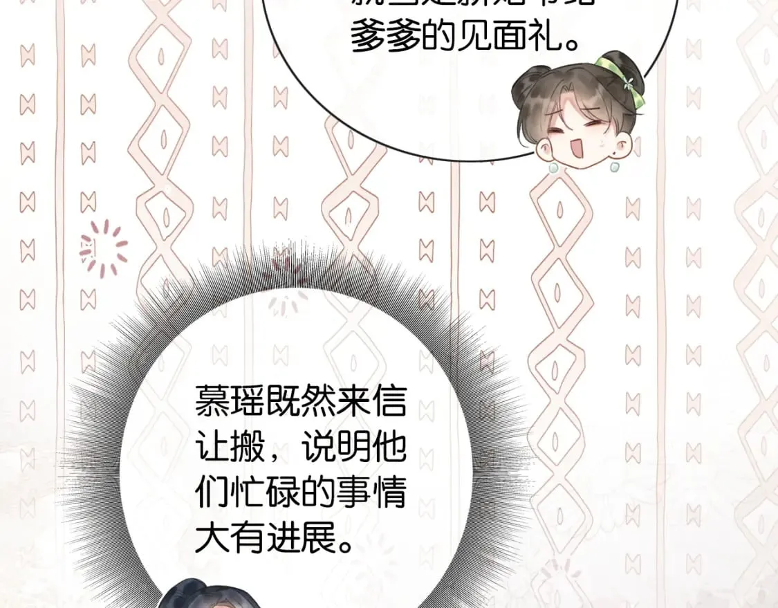 特典02 撩拨心弦~ 第128页