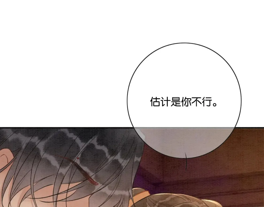 特典02 撩拨心弦~ 第142页