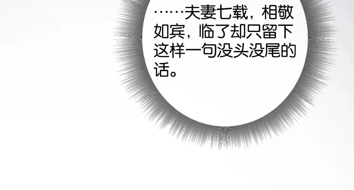 特典07 侯爷回忆 第23页