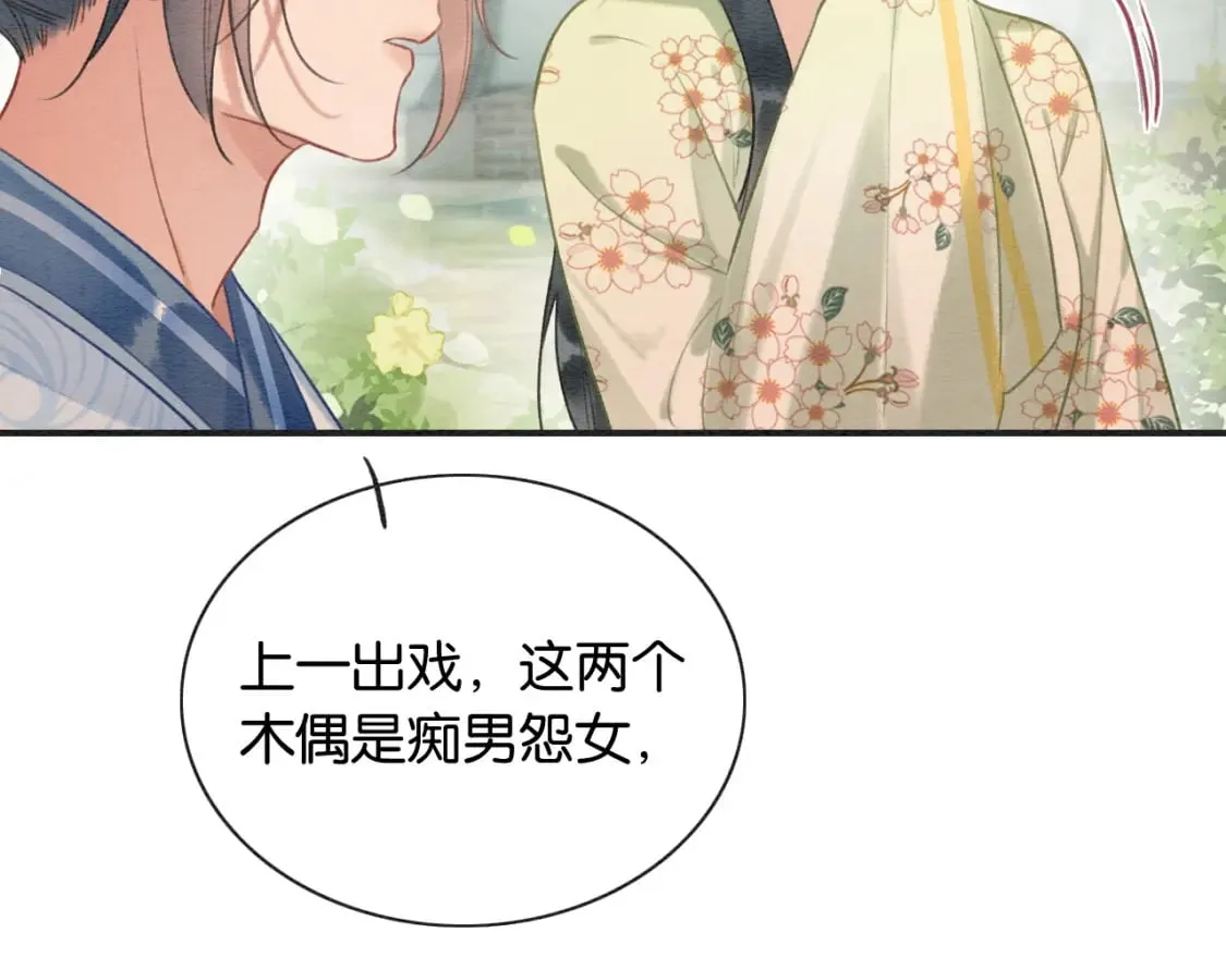 特典07 侯爷回忆 第48页