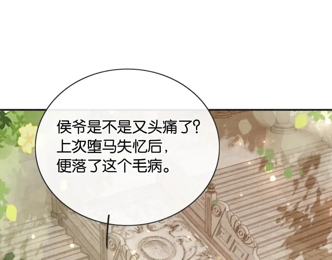 特典07 侯爷回忆 第79页
