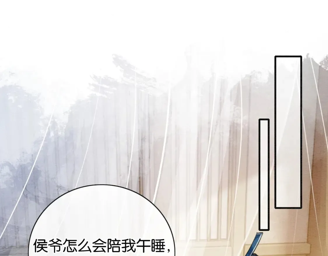 特典07 侯爷回忆 第82页