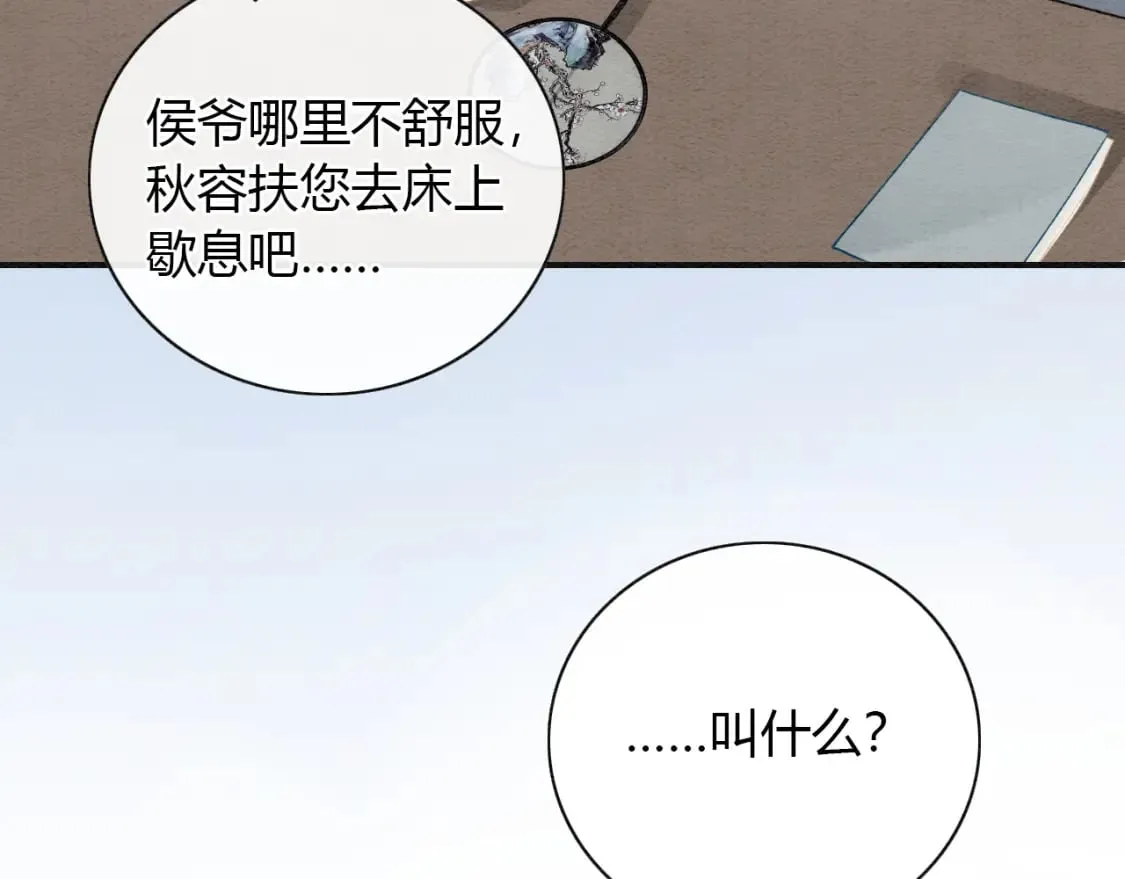特典07 侯爷回忆 第127页