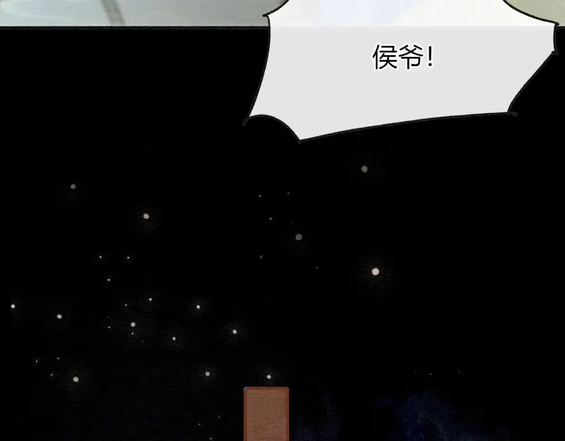 特典07 侯爷回忆 第139页