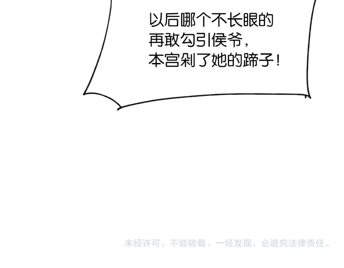 特典07 侯爷回忆 第150页
