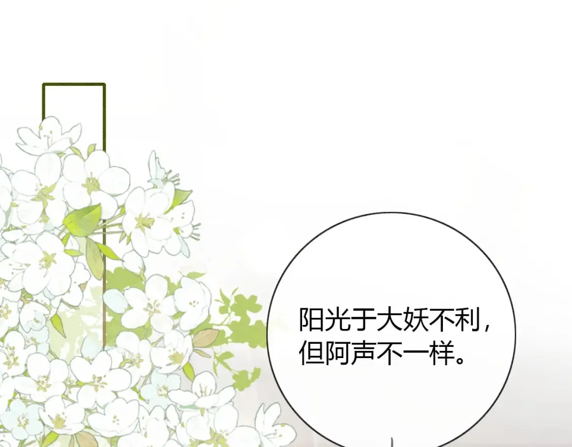 特典06 慕声清醒 第5页