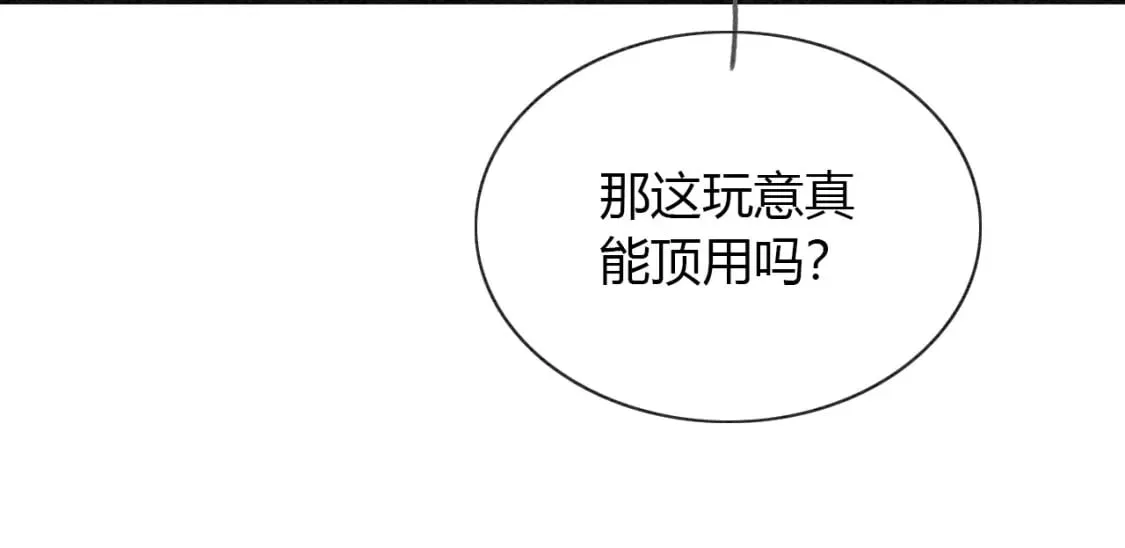 特典06 慕声清醒 第12页