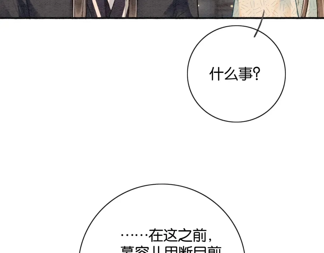 特典06 慕声清醒 第15页
