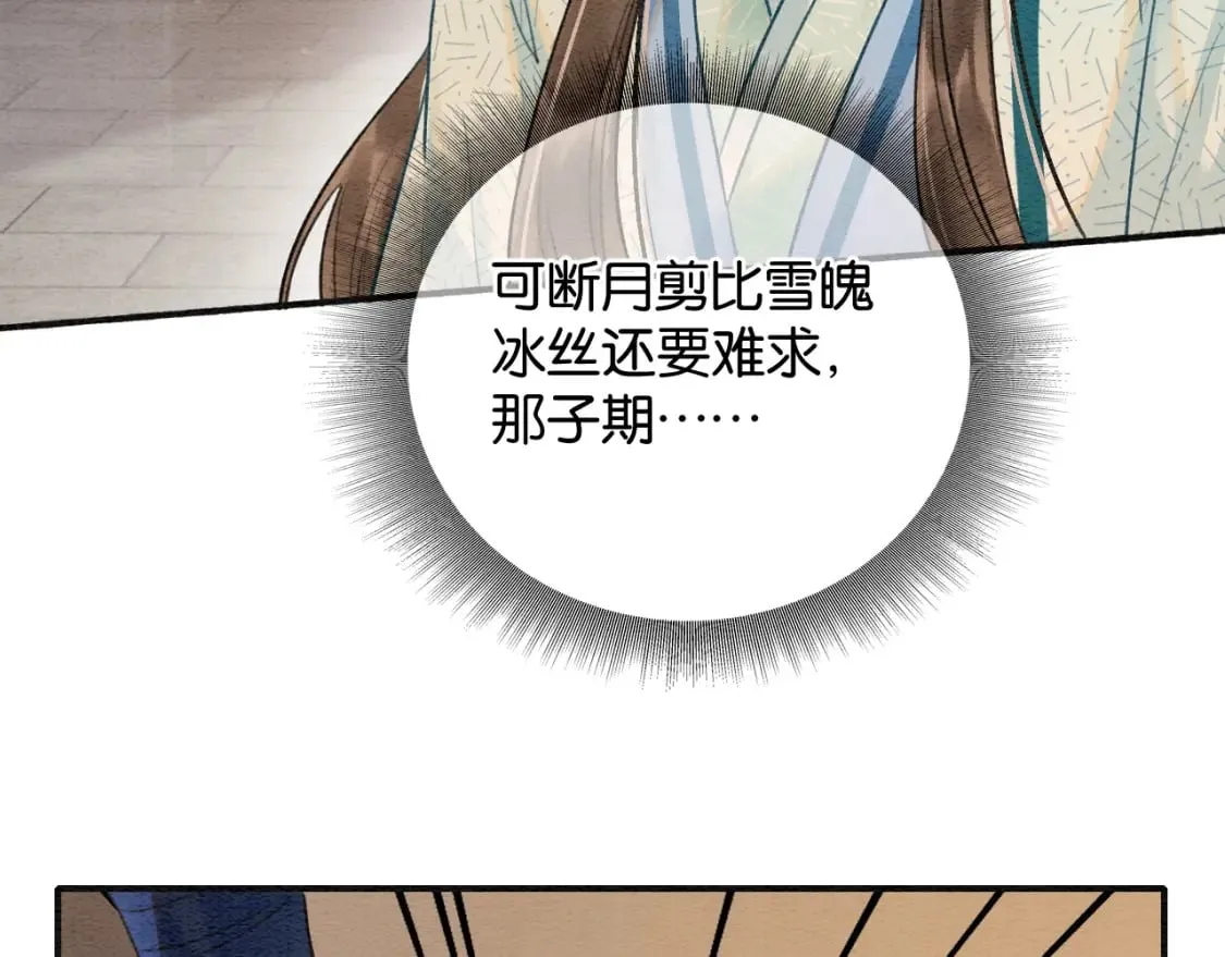 特典06 慕声清醒 第18页