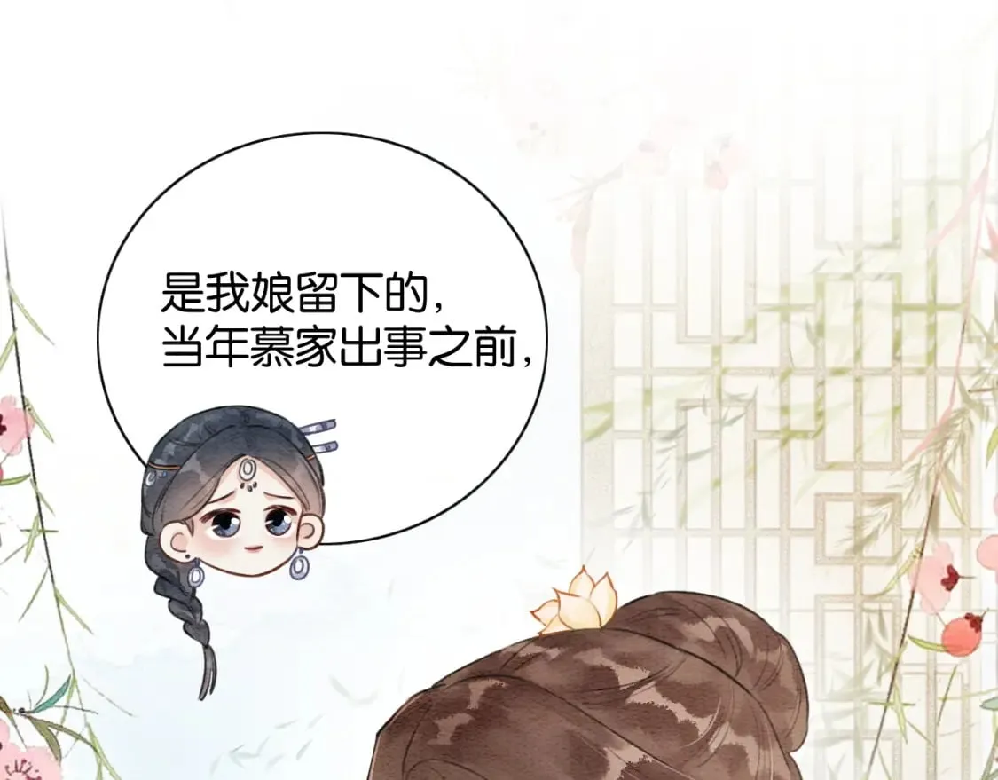 特典06 慕声清醒 第24页