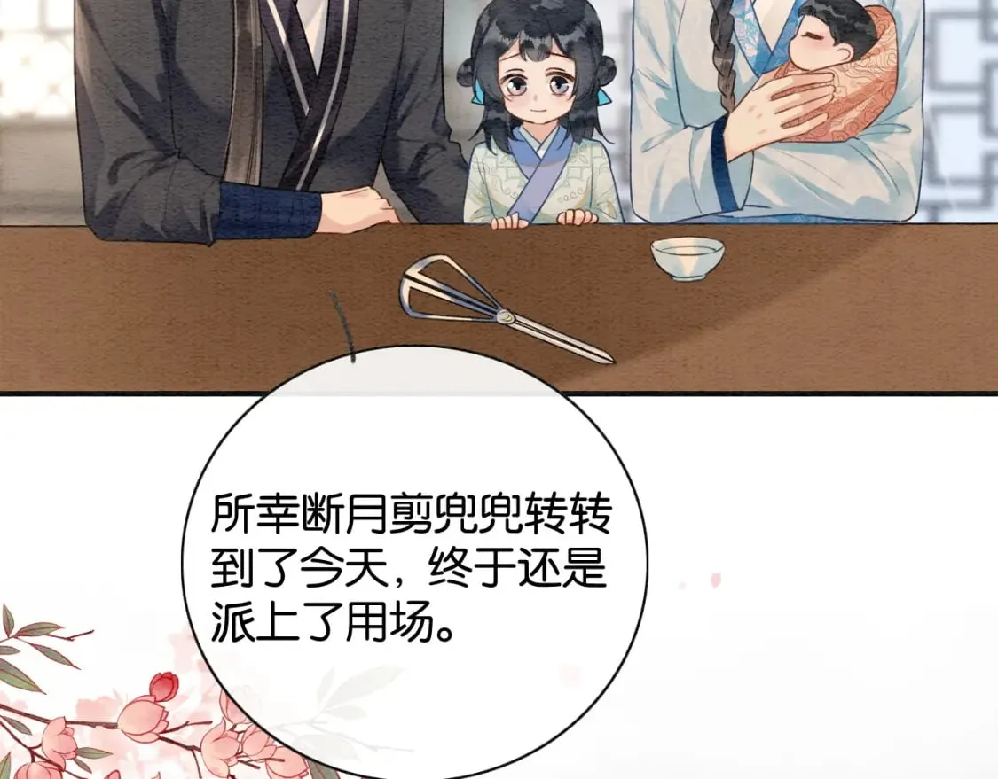 特典06 慕声清醒 第28页