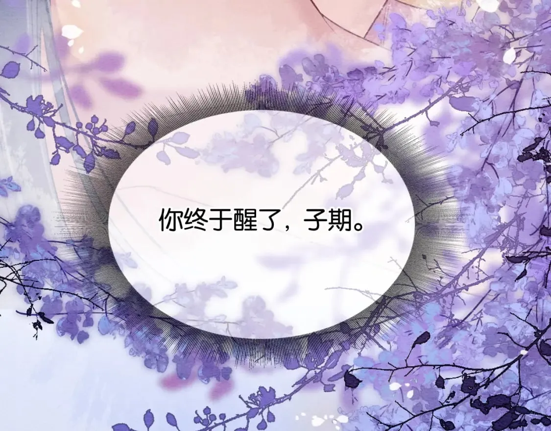 特典06 慕声清醒 第97页