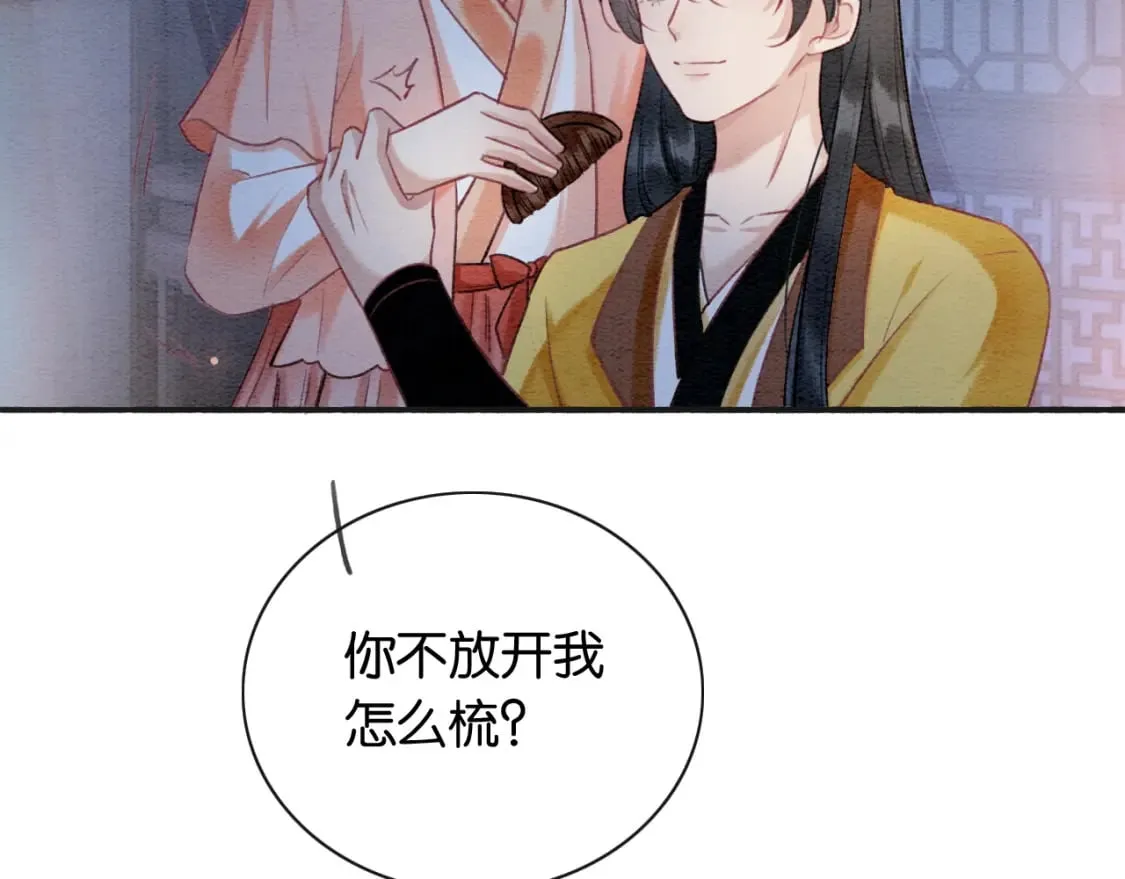 特典06 慕声清醒 第105页
