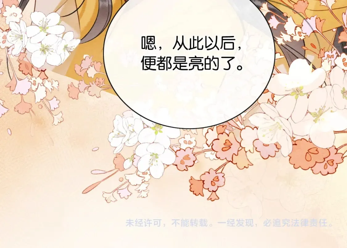 特典06 慕声清醒 第138页