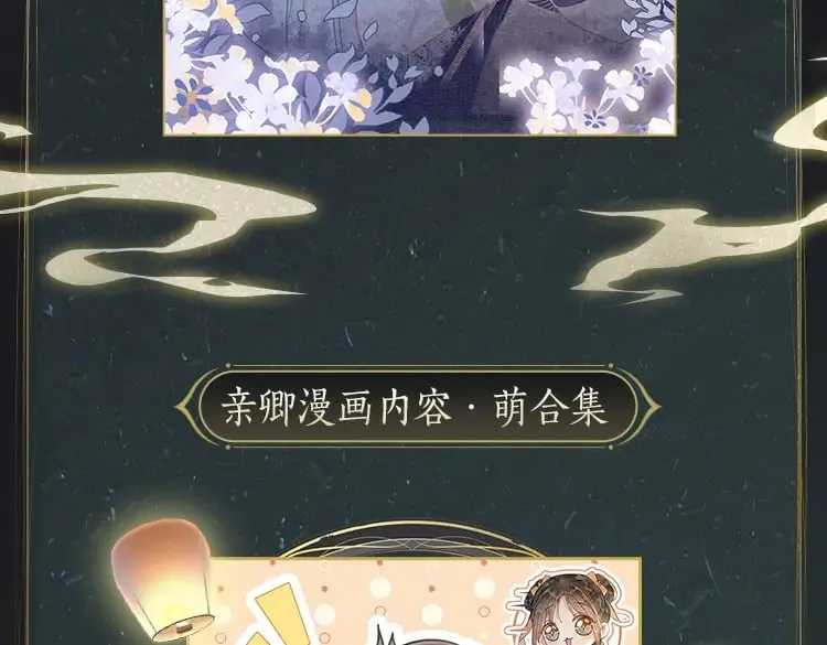 特典06 慕声清醒 第143页