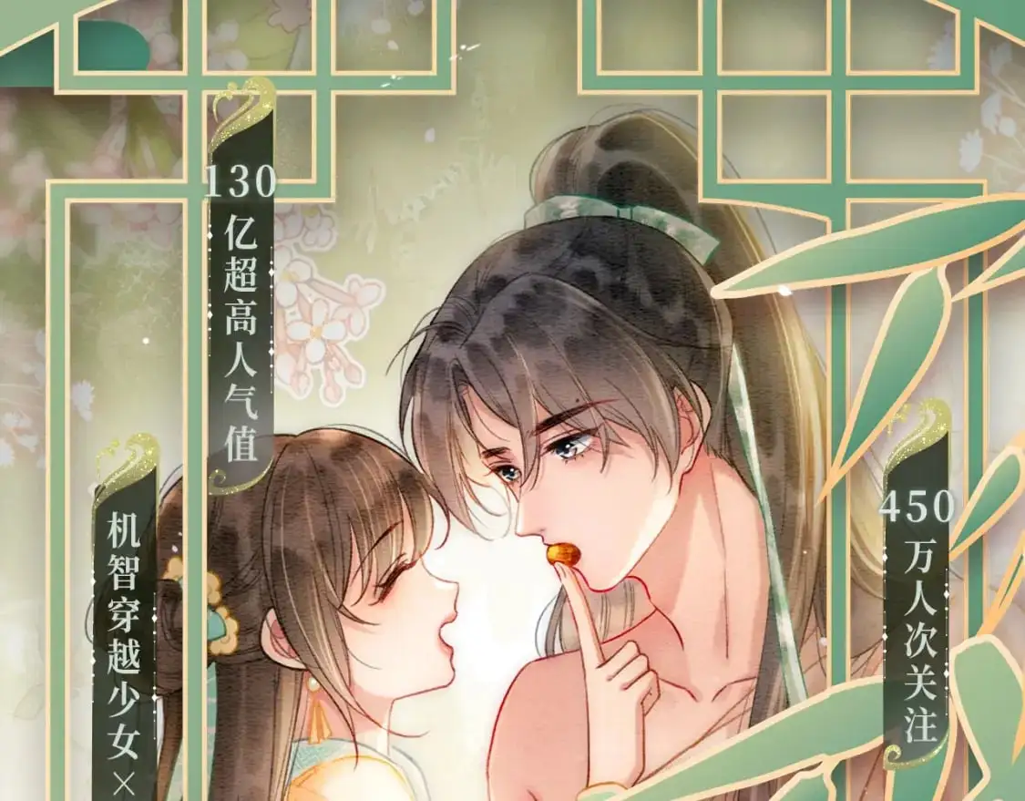 黑莲花攻略手册 漫画特典季·12月23日 邀您共启~ 第1页