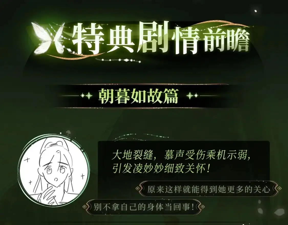 黑莲花攻略手册 漫画特典季·12月23日 邀您共启~ 第3页