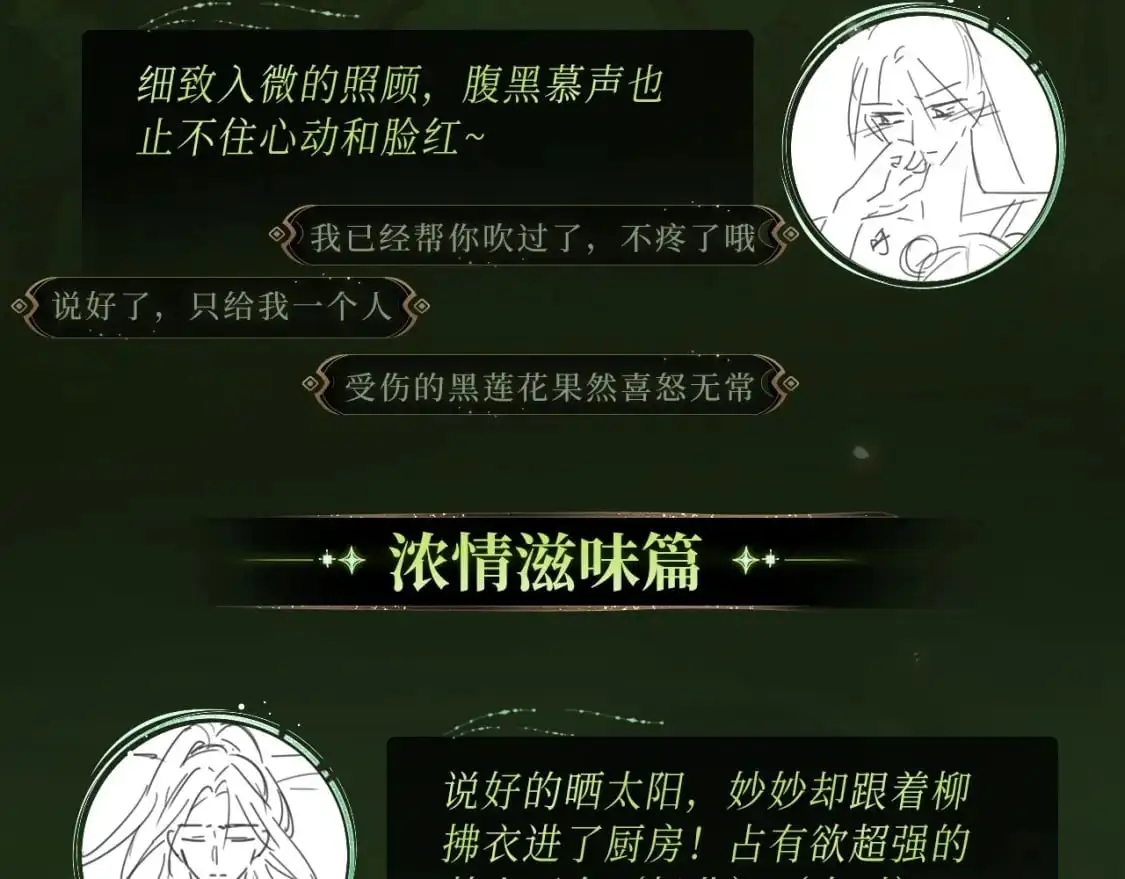 黑莲花攻略手册 漫画特典季·12月23日 邀您共启~ 第4页