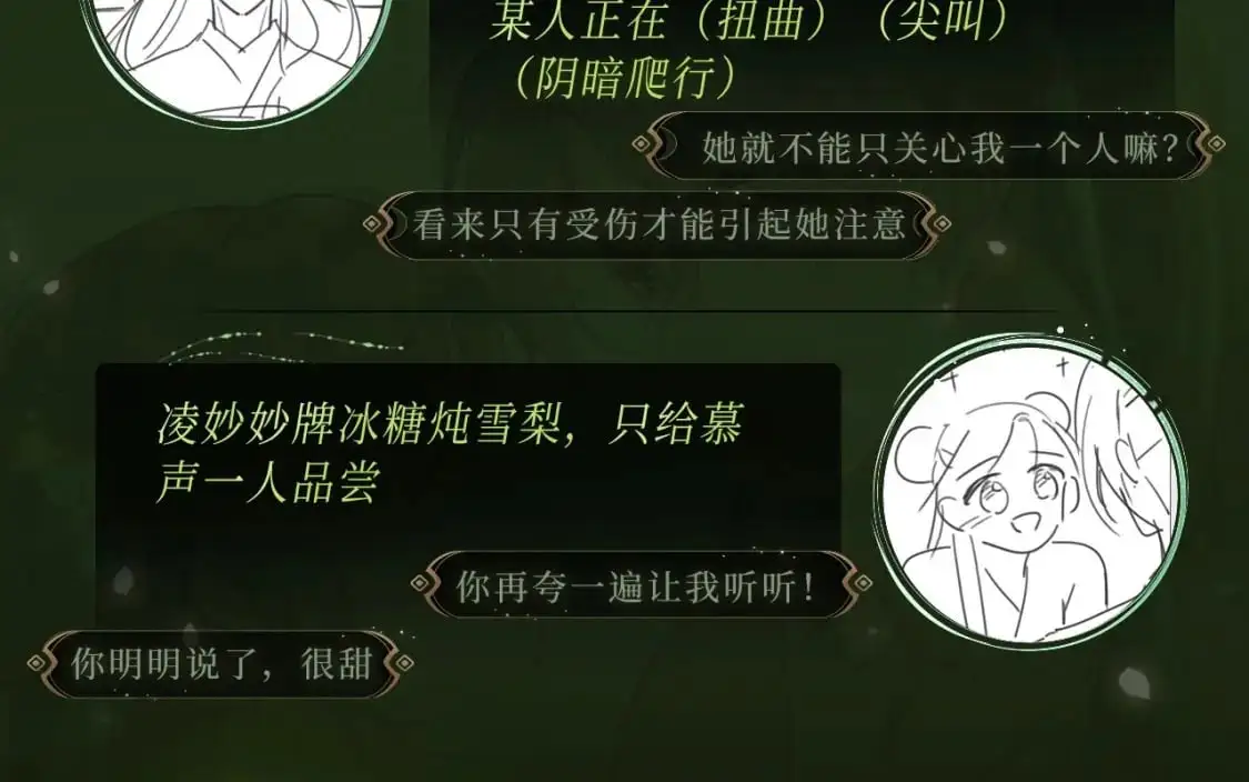 黑莲花攻略手册 漫画特典季·12月23日 邀您共启~ 第5页