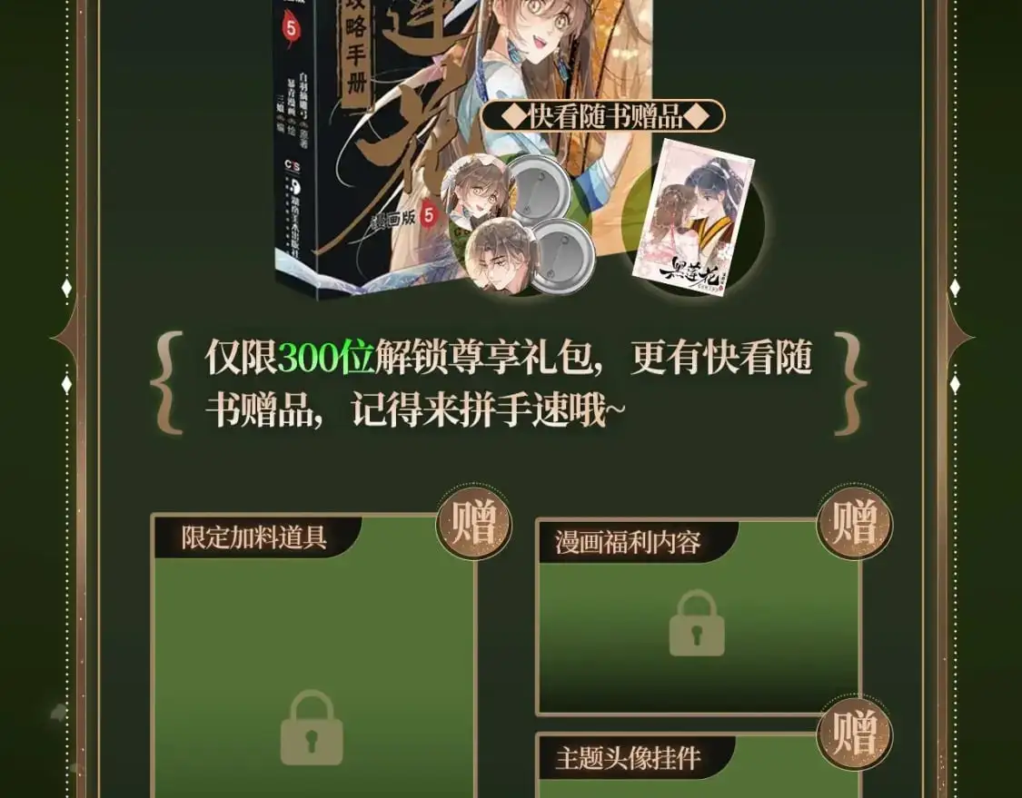 黑莲花攻略手册 漫画特典季·12月23日 邀您共启~ 第7页
