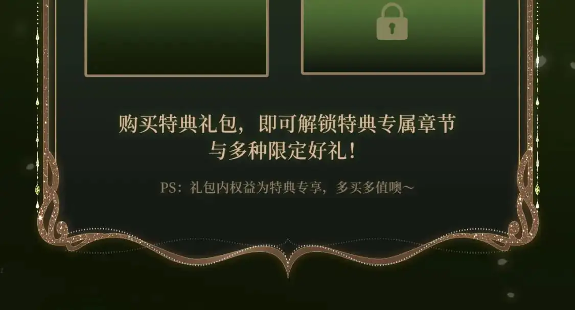 黑莲花攻略手册 漫画特典季·12月23日 邀您共启~ 第8页