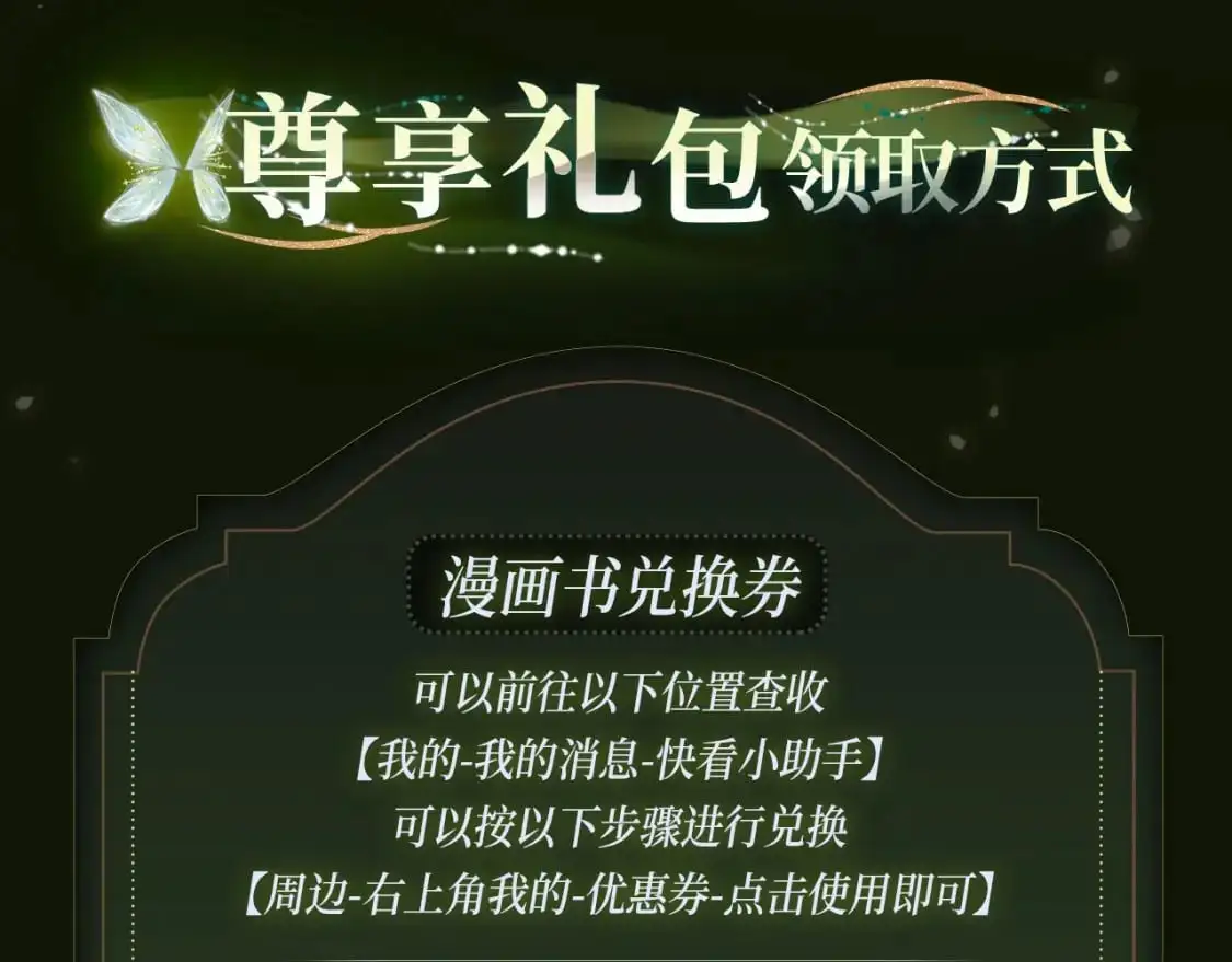 黑莲花攻略手册 漫画特典季·12月23日 邀您共启~ 第9页