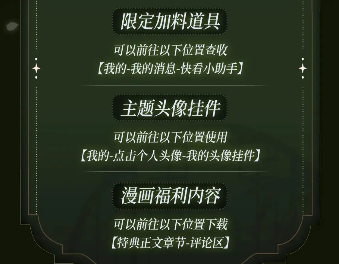 黑莲花攻略手册 漫画特典季·12月23日 邀您共启~ 第10页