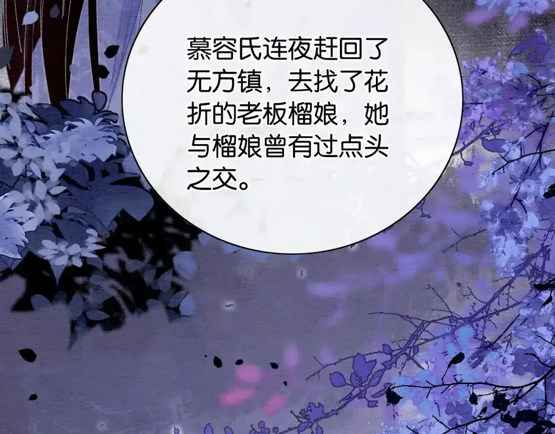 第126话 断月剪 第19页