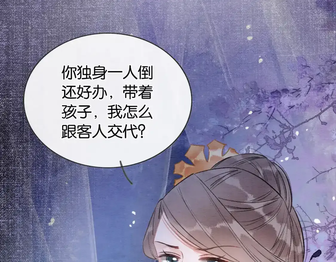 第126话 断月剪 第28页