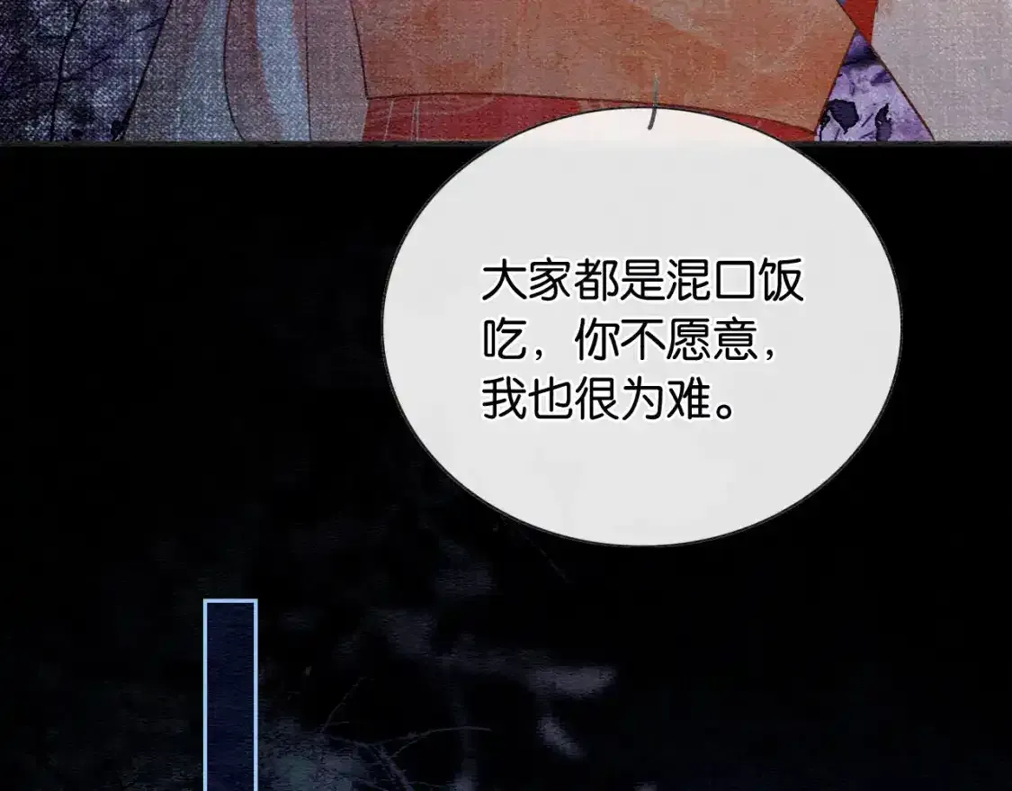 第126话 断月剪 第30页