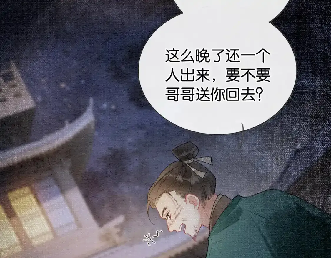 第126话 断月剪 第35页